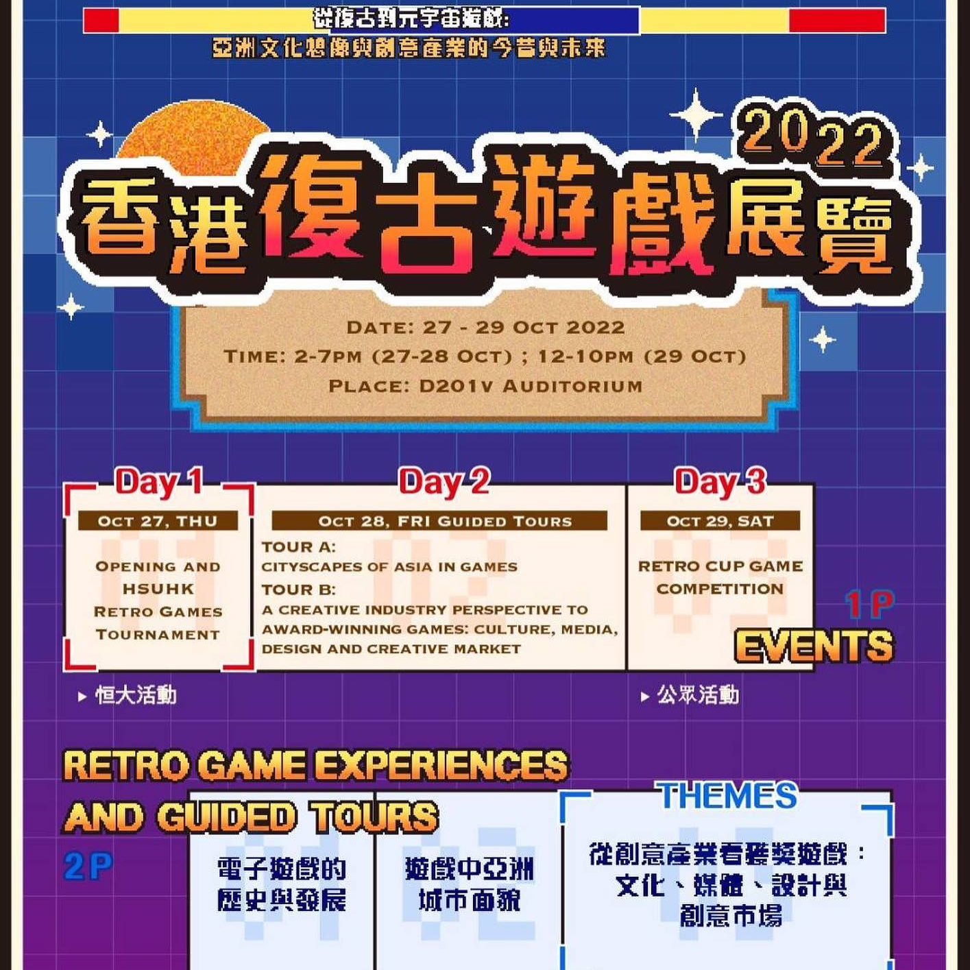 RETRO.HK Gaming Expo 2022_cr