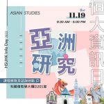恒大 Info Day 2022 - 亞洲研究課程 <br>(設即場報名及考核)