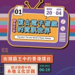 從復古到元宇宙遊戲：亞洲文化想像與創意產業的今昔與未來 <br>From Retro to the Metaverse Games: Imagining Asia and Creative Industries from the Past, the Present, to the Future
